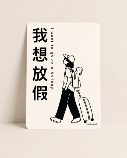 I want to go on a holiday - Postcard