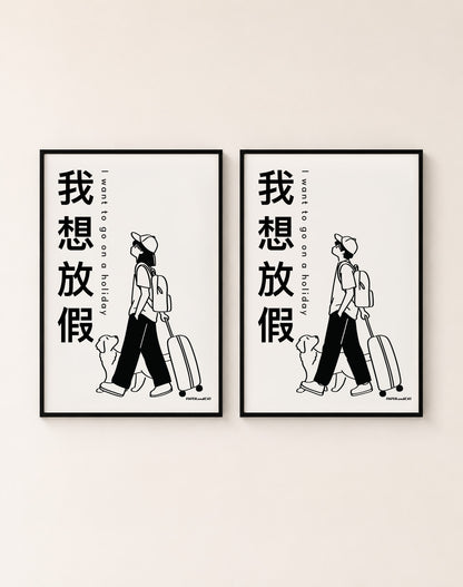 I want to go on a holiday - Print A4/A3