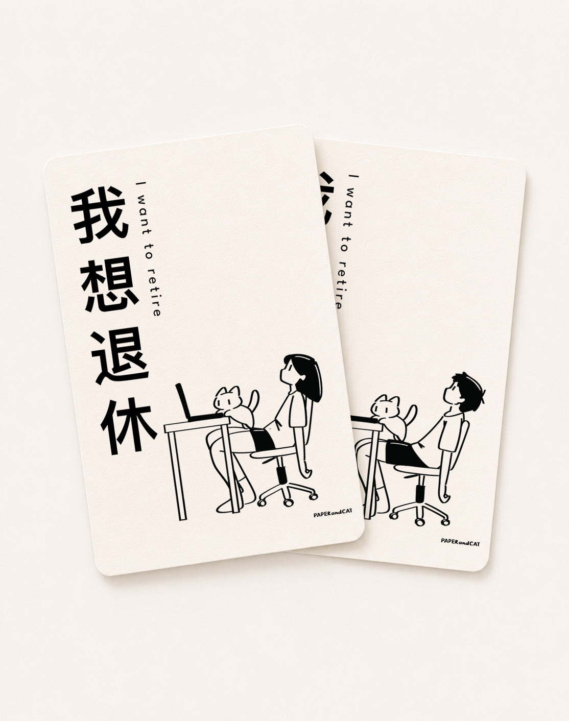 I want to retire 我想退休 Postcard