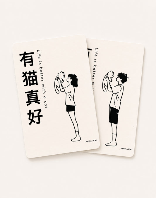Life is better with a cat 有猫真好 Postcard
