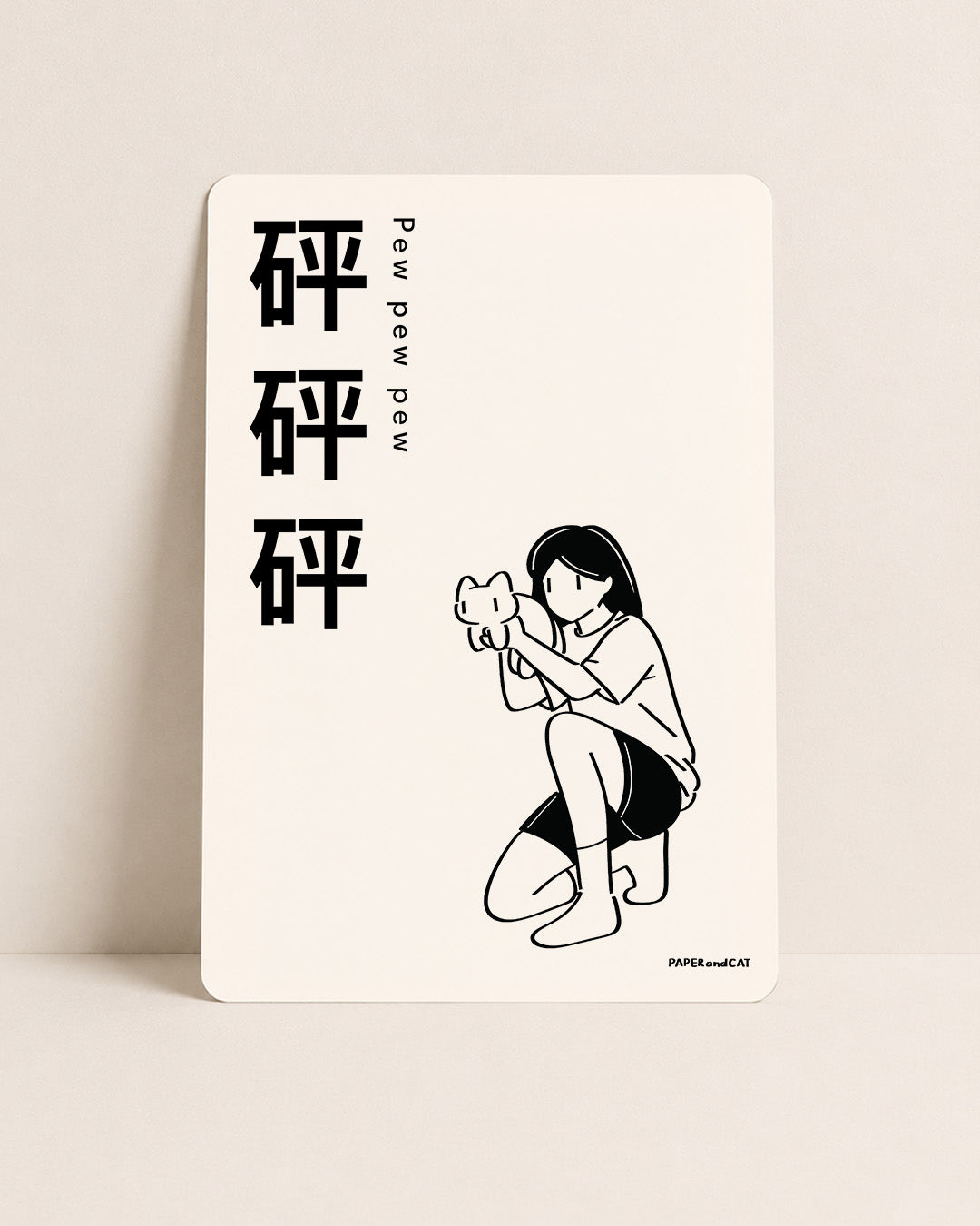 Pew Pew Pew 砰砰砰 Postcard