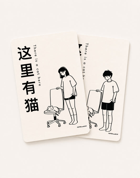 There's a cat here 这里有猫 Postcard