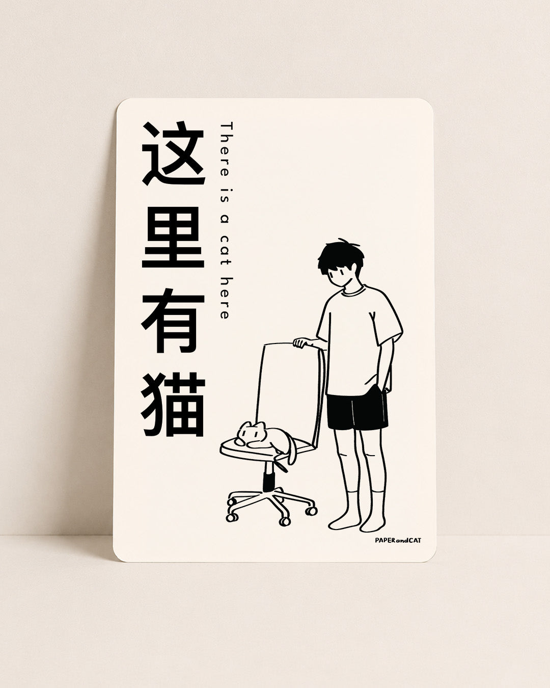 There's a cat here 这里有猫 Postcard